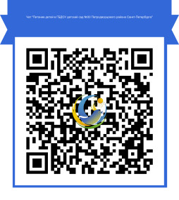 Чат "Питание детей в ГБДОУ детский сад №30 Петродворцового района Санкт-Петербурга"